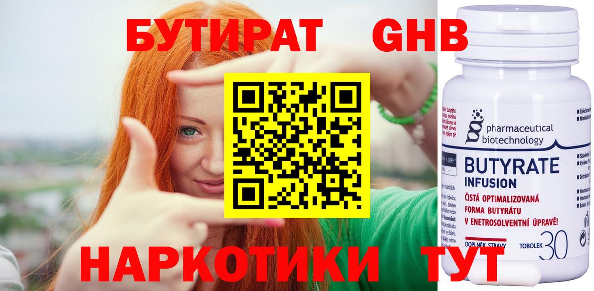 Мегион  БУТИРАТ оксибутират  Вход с VPN 