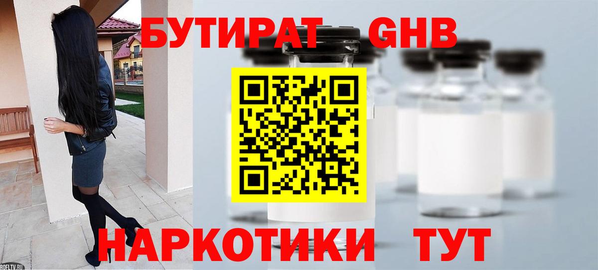 Бутират бутик Мегион