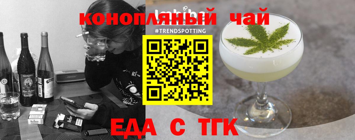 Еда ТГК конопля Мегион
