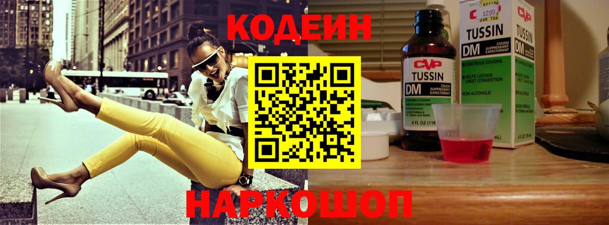 Кодеиновый сироп Lean Purple Drank Мегион